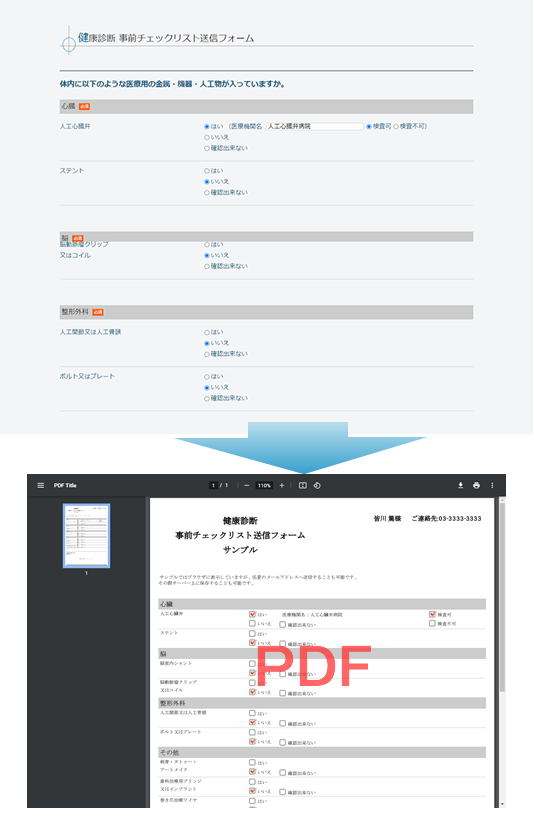 PDF自動生成システム表示